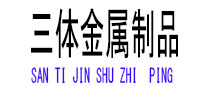 新安光伏配件